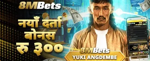 नयाँ सदस्य दर्ता बोनस promotion banner